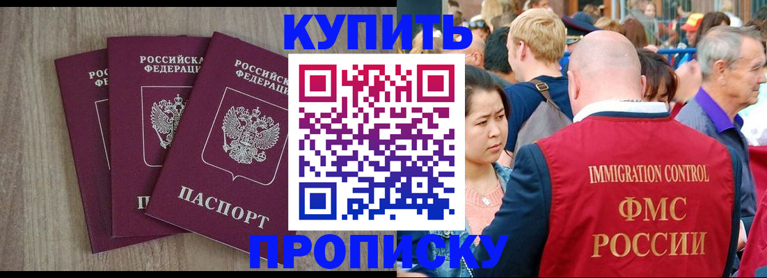 прописка для работы в Дубовке